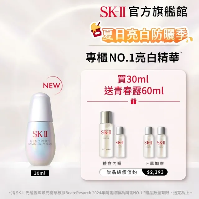 【SK-II官方直營】光蘊恆璨煥亮精華 30ml(禮盒/全新小燈泡精華/美白精華/新品上市/術後保養)