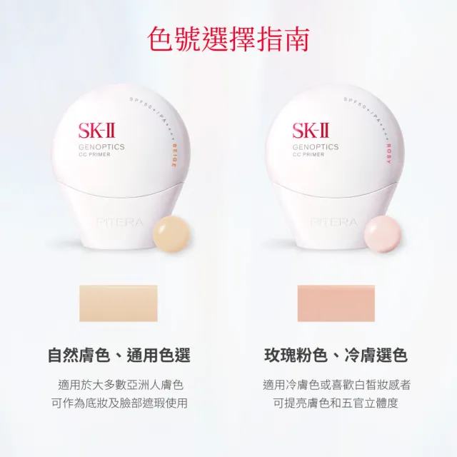 【SK-II官方直營】光蘊輕透CC霜/防曬霜30g(自然膚或玫瑰粉或透明/全新五合一/防曬小白球)