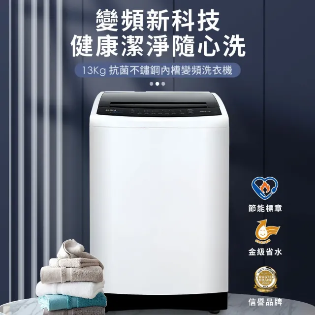 【SAMPO 聲寶】家電快配momo獨家★13KG 變頻 金乾淨 直立式洗衣機(WM-MD13C)