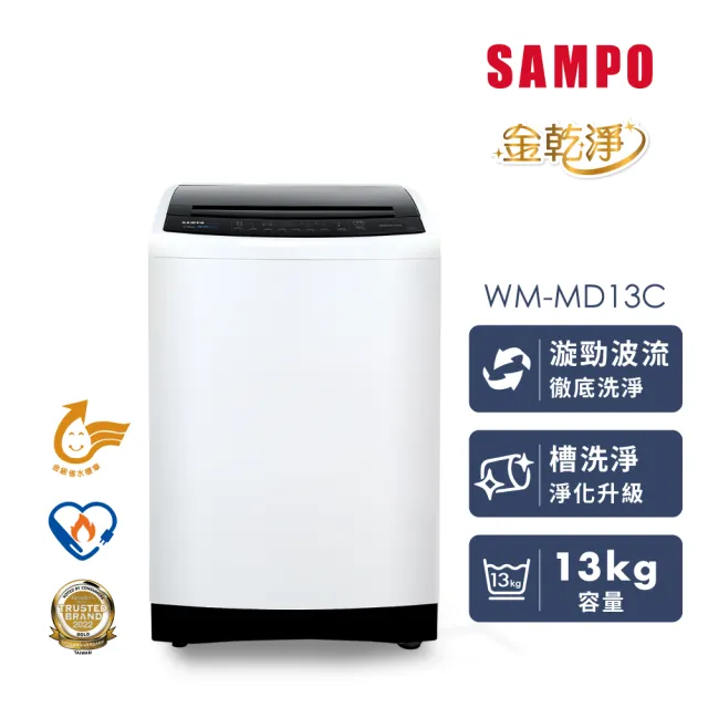 【SAMPO 聲寶】家電快配momo獨家★13KG 變頻 金乾淨 直立式洗衣機(WM-MD13C)