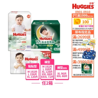 【HUGGIES 好奇】小森林尿布 好動褲 M-XXXL/黏貼型 M-XL(紙尿褲/尿布/箱) 2箱組