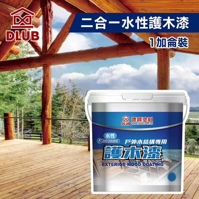 【德寶】二合一水性木屋專用護木漆(1加侖裝)(木器漆/護木漆)
