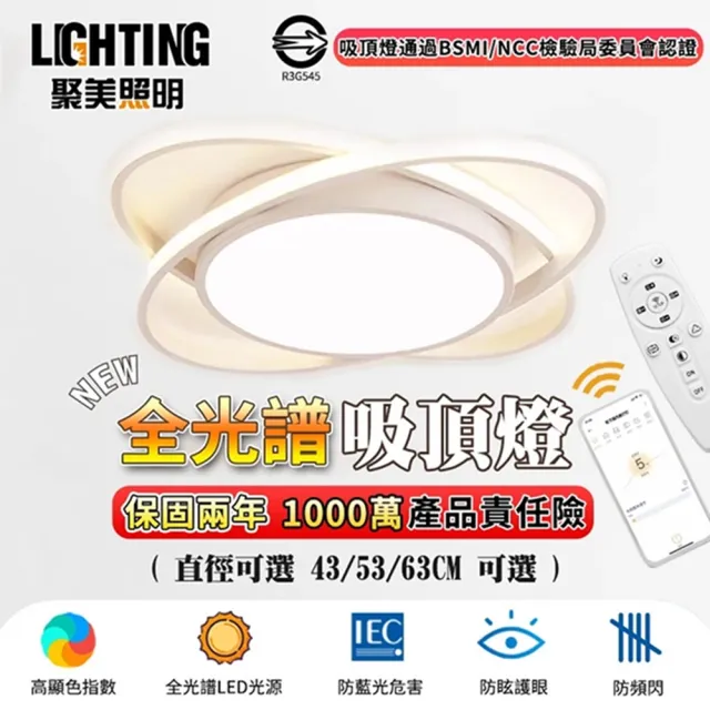 【聚美照明】吸頂燈 花型全光譜led吸頂燈 防藍光護眼三色無極調光53cm5500lm(現代簡約燈具/臥室燈吸頂燈)