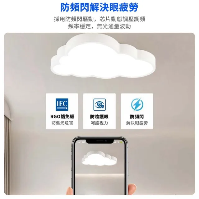 【聚美照明】吸頂燈 led臥室燈 雲朵房間燈 50CM 5500lm 智能高亮護眼款(無線遙控/三色調光)