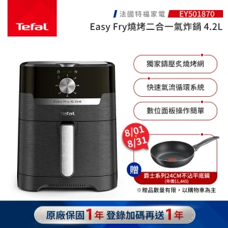 【Tefal 特福】Easy Fry燒烤二合一氣炸鍋-EY501870