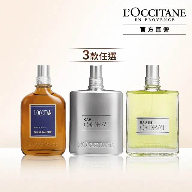 loccitane HOMME 香水 セドラ オム オードトワレ 75mL｜フレグランス｜ロクシタン公式通販