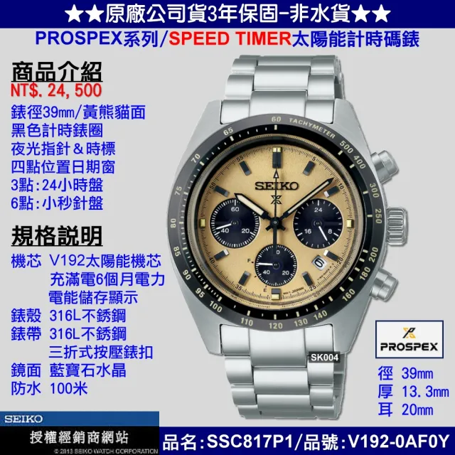 【SEIKO 精工】廣告款 PROSPEX系列太陽能計時腕錶39㎜黃色熊貓款 SK004(SSC817P1/V192-0AF0Y)
