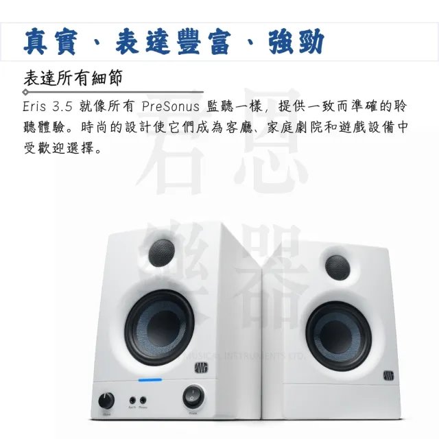 【Presonus】Eris 3.5 2nd 第二代監聽喇叭 白色款／極致聲學(E3.5 音響 錄音室喇叭 Amp 監聽 電腦喇叭)