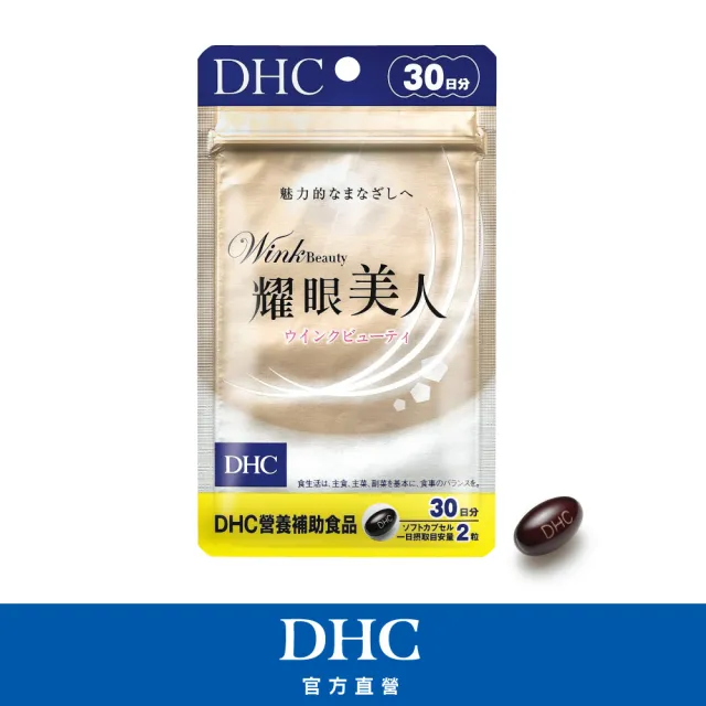 【DHC】耀眼美人30日份(60粒/入 膠原蛋白胜肽/大豆胜肽/酵母胜肽)