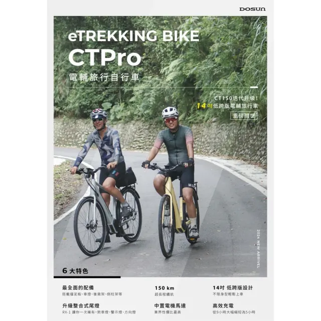 【DOSUN】電動輔助自行車 CTPRO 18吋奶油黃_送安裝(車麗屋)