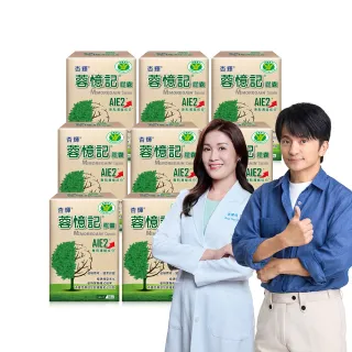 【杏輝醫藥】蓉憶記膠囊 國家健康食品 8入組(共240粒-唐從聖見證推薦 專利成分AIE2、延緩衰老)