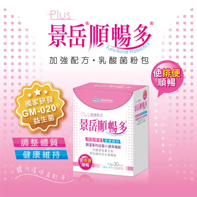 【景岳生技】景岳順暢多乳酸菌粉包3入組(30包/入)