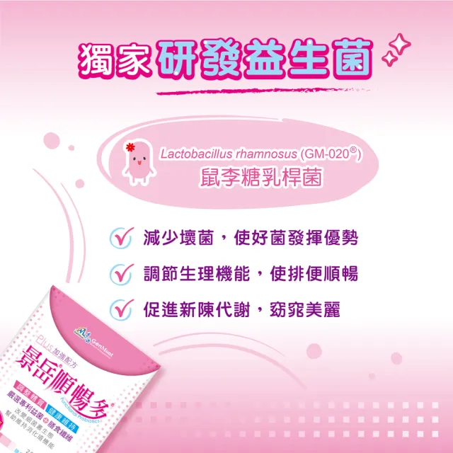 【景岳生技】景岳順暢多乳酸菌粉包3入組(30包/入)
