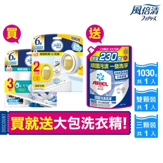 【ARIELx風倍清】限量超值組(洗衣精1030g+浴廁防霉芳香劑2入+室內芳香劑3入)