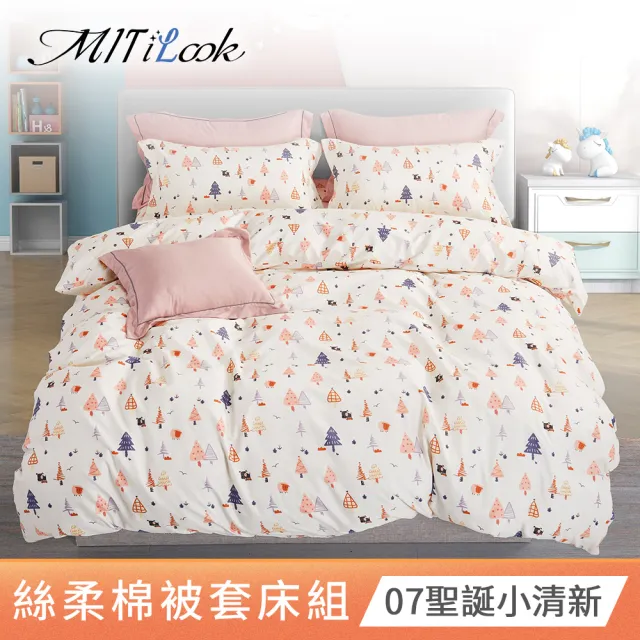 【MIT iLook】超值2入 台灣製絲柔棉被套床包組(單/雙/加/多款選)