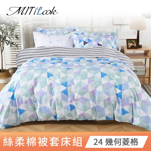 【MIT iLook】超值2入 台灣製絲柔棉被套床包組(單/雙/加/多款選)
