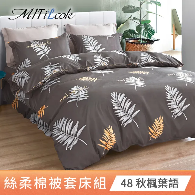 【MIT iLook】超值2入 台灣製絲柔棉被套床包組(單/雙/加/多款選)