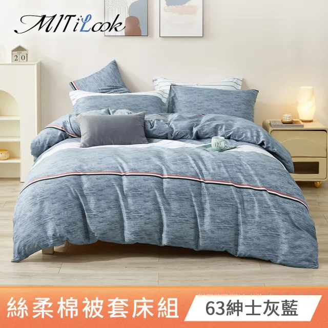 【MIT iLook】超值2入 台灣製絲柔棉被套床包組(單/雙/加/多款選)