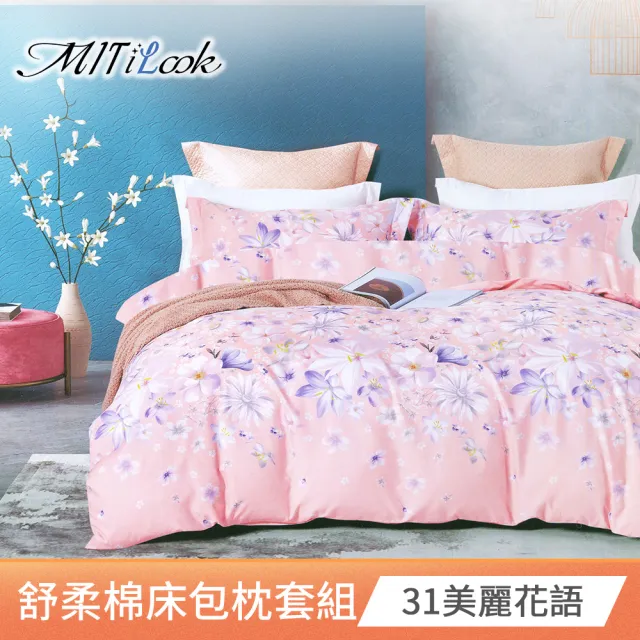 【MIT iLook】超值2入  台灣製絲柔棉床包枕套組(單人/雙人/加大)