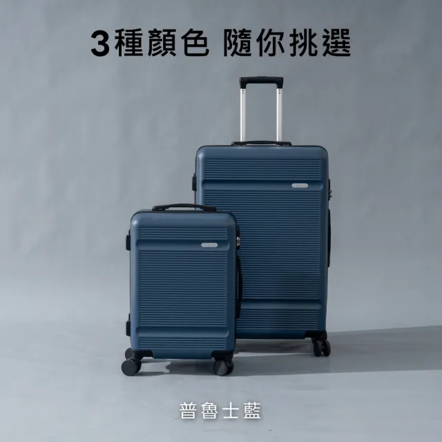 【KINYO】28吋+20吋組合輕鬆裝極簡行李箱(旅行箱/拉桿箱 KLG-1985)