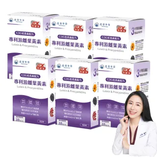【達摩本草】專利游離葉黃素+C3G花青素 6入60顆/盒(專科醫生推薦、28天提升體內葉黃素)