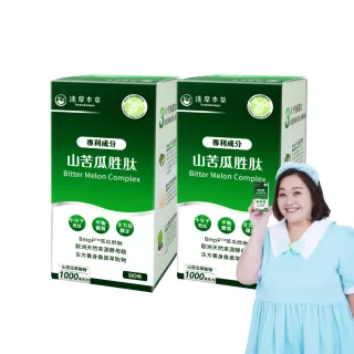 【達摩本草】BmpP美國專利山苦瓜胜肽 2入90顆/盒(鍾欣凌推薦、世界專利、添加天然酵母鉻)