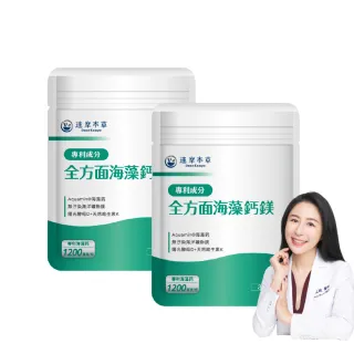 【達摩本草】全方面海藻鈣鎂複方 2入30顆/包(添加維生素D幫助鈣吸收、無污染來源海藻鈣)