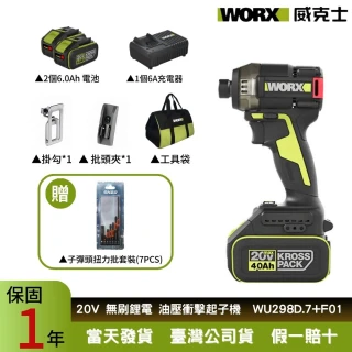【WORX 威克士】20V 60Nm螺絲起子 電動起子WU298D.7+F01(電動起子機  螺絲起子組 電動螺絲刀)