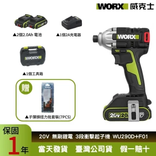 【WORX 威克士】20V 230Nm  無刷鋰電衝擊起子機WU290D+F01(衝擊起子機 電動扳手 電動起子 衝擊扳手)