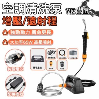【YIZ藝匠】空調清洗水槍 便攜式高壓清洗機 高壓噴槍(純銅電機/3.5Mpa高壓｜送6米出水管+1.5米進水管)