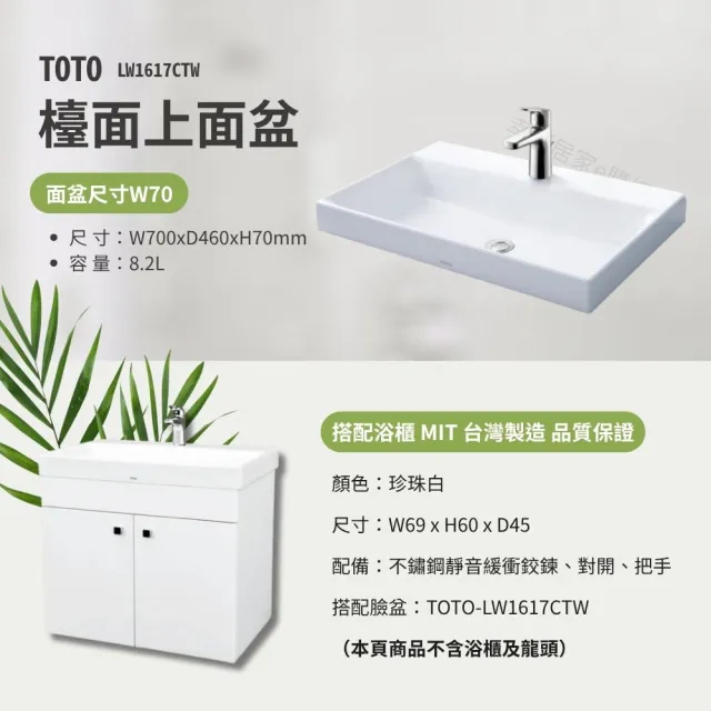 【TOTO】超奈米 抗汙釉好清潔 檯面上面盆 臉盆 崁入式盆體(LW1617CTW 北北基桃中彰投免運 幸福居家e購網)