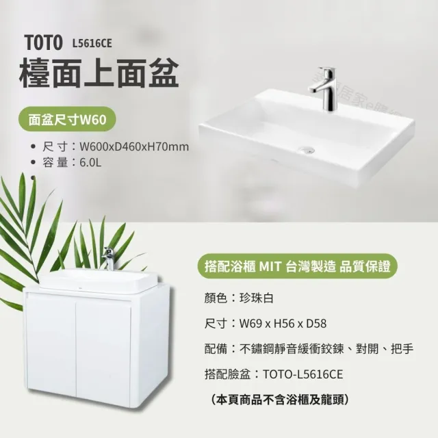 【TOTO】超奈米 抗汙釉好清潔 檯面上面盆 臉盆 iF國際設計大獎(L5616CE 北北基桃中彰投免運 幸福居家e購網)