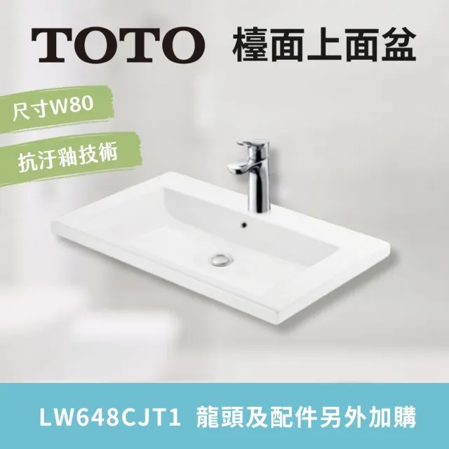 【TOTO】80cm大尺寸 超奈米 抗汙釉好清潔 檯面上面盆 臉盆(LW648CJT1 北北基桃中彰投免運 幸福居家e購網)