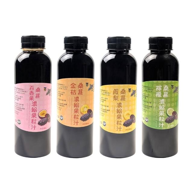 【老農手摘】嘉義義竹桑葚濃縮果粒汁口味任選4瓶(600g/瓶；桑葚原味/金桔/鳳梨/檸檬/百香果)