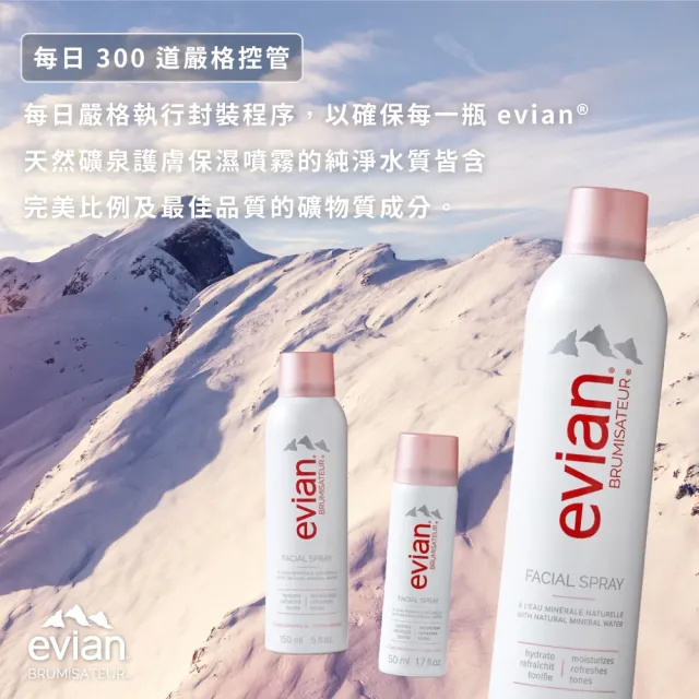 【Evian 依雲】100%法國 阿爾卑斯山天然礦泉噴霧 300ml(3入)