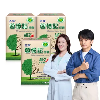【杏輝醫藥】蓉憶記膠囊 國家健康食品  3入組(共90粒-唐從聖見證推薦 專利成分AIE2、延緩衰老)