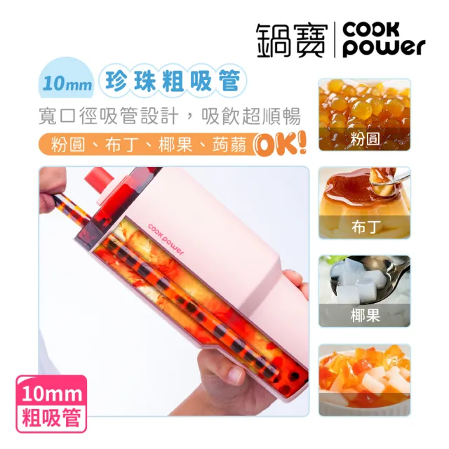 【CookPower 鍋寶_買1送1】珍珠粗吸管陶瓷雙飲隨行手把杯900ml(3色選)