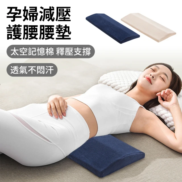 護腰枕