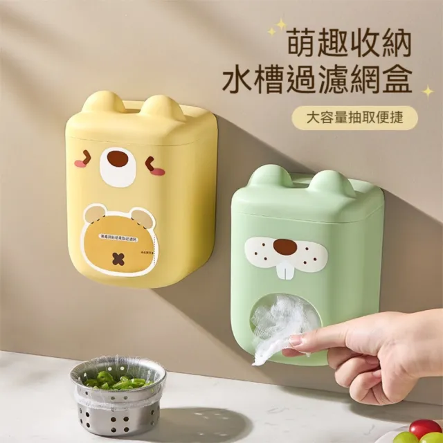 【Dagebeno荷生活】細密網孔防堵塞高彈水槽過濾網 動物造型壁掛收納盒排水孔濾網(1入)