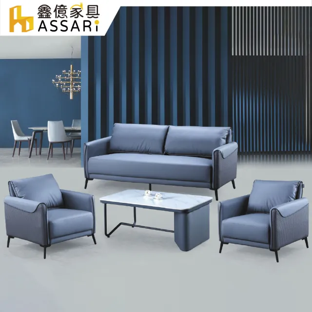 【ASSARI】1+1+3人座芭芭精緻皮革沙發(沙發組)