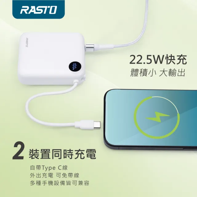 【RASTO】MD-BP-081 10000mAh數顯自帶線二輸出雙向快充行動電源(本體38Wh標示/10000mAh/台灣製造)