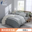【ISHUR 伊舒爾】極柔萊賽爾 3M吸濕排汗 兩用被床包組(單人 雙人 加大 床包加高35公分 多款任選)