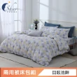 【ISHUR 伊舒爾】極柔萊賽爾 3M吸濕排汗 兩用被床包組(單人 雙人 加大 床包加高35公分 多款任選)