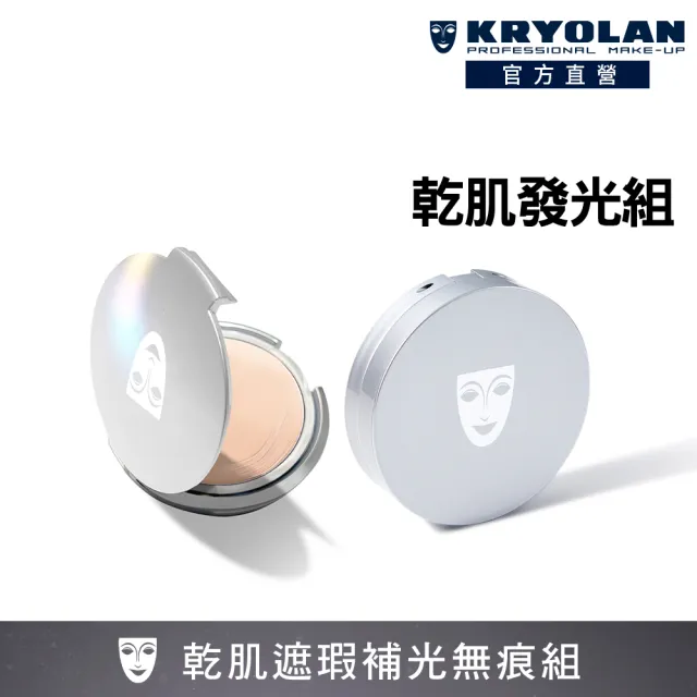 【KRYOLAN 歌劇魅影】光感遮瑕完妝組(燦妍無瑕粉底+氣感補光粉餅)