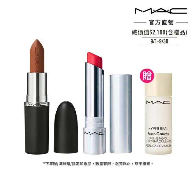 【M.A.C】極自我柔霧嫩唇組(MACximal極自我柔霧唇膏3.5g+超漾光幻色嫩唇凍3.14g)