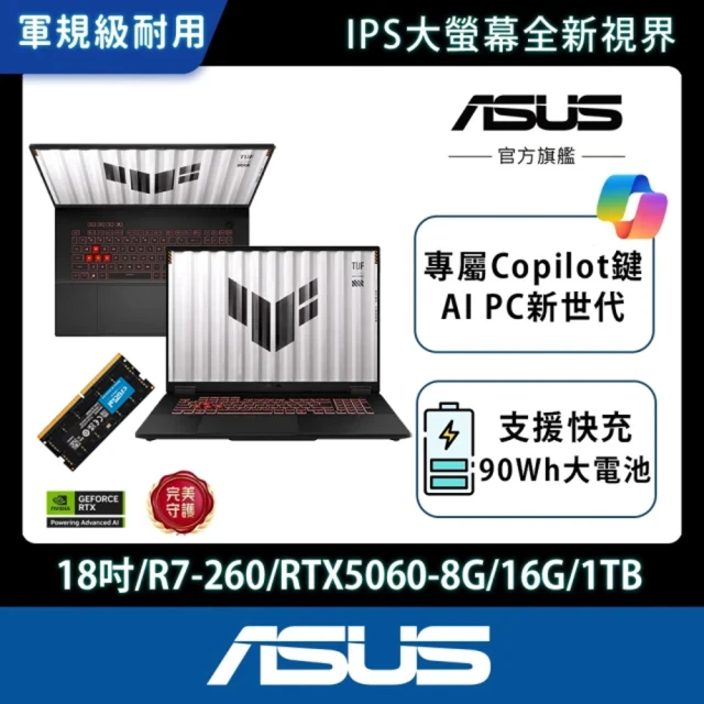 【ASUS 華碩】升級32G組★18吋 R7-260 GeForce RTX 5060 電競筆電(FA808UM-0031A260H/R7-260/16G/1TB)