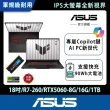 【ASUS 華碩】升級32G組★18吋 R7-260 GeForce RTX 5060 電競筆電(FA808UM-0031A260H/R7-260/16G/1TB)