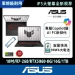 【ASUS 華碩】升級1TB組★18吋 R7-260 GeForce RTX 5060 電競筆電(FA808UM-0031A260H/R7-260/16G/1TB)