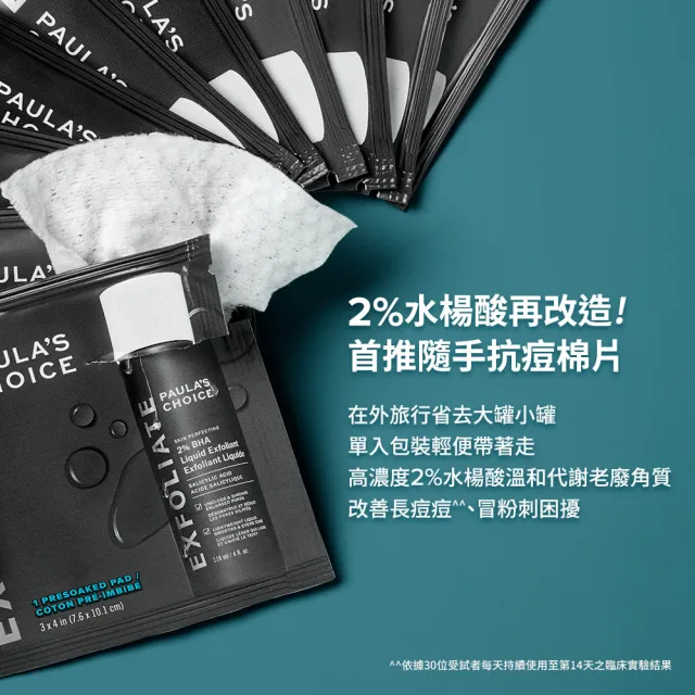 【Paulas Choice 寶拉珍選】2%水楊酸精華去角質棉片(10片/盒)