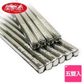 【闔樂泰】316不銹鋼健康筷